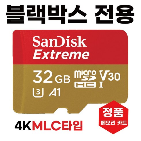 캐치온 룸미러 2채널 메모리 SD카드블랙박스 MLC 32GB