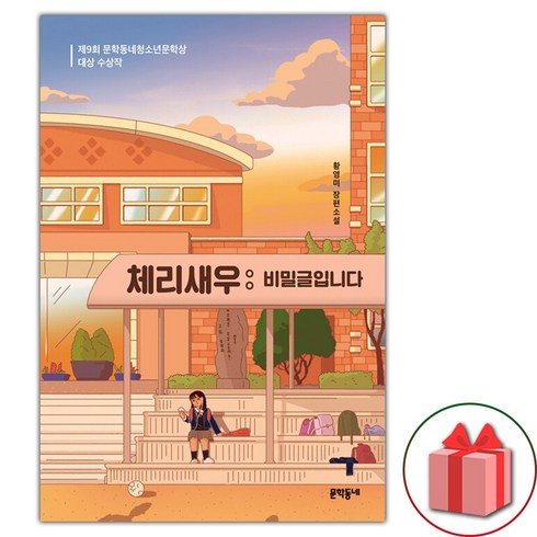 체리새우책 - 선물+체리새우 : 비밀글입니다