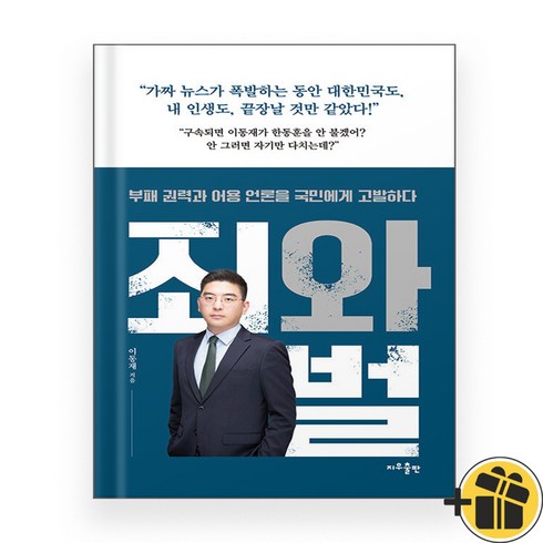 이동재 죄와 벌