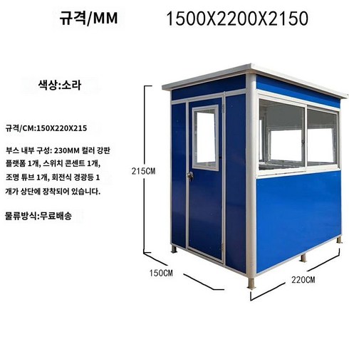 컨테이너임대 - 경비초소 이동식 간이 컨테이너 발렛부스 휴게 공간, C. 스카이 블루 1.5x2.2m