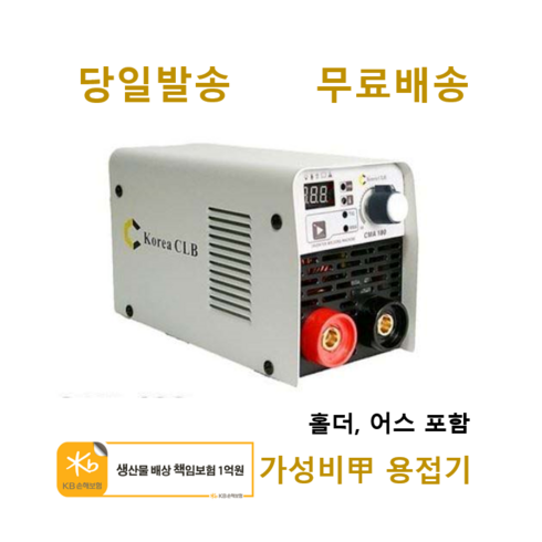 (주)코리아씨엘비 KOREA CLB CMA180_2 미니아크용접기 초소형 용접기 휴대용 가정용 방수 방진 전격방지, 1개, 단품