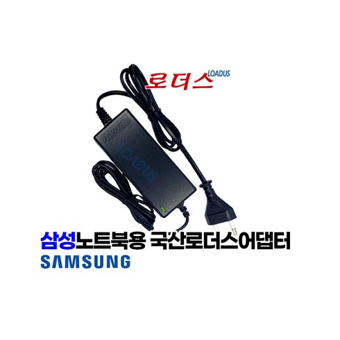 삼성270E NT270E5K/NT270E5Q/NT270E5J NT300E4M NT300E4R NT531U4C 535U NT535U4C전용 19V 2.1A 국산어댑터(파워코드포함)