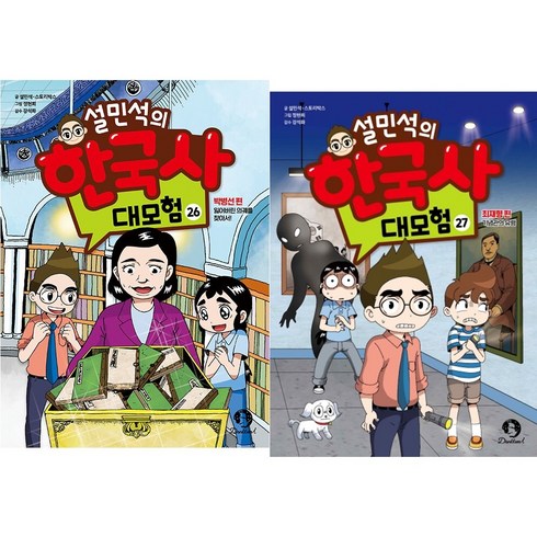 설민석의 한국사 대모험 26~27권 (2권)