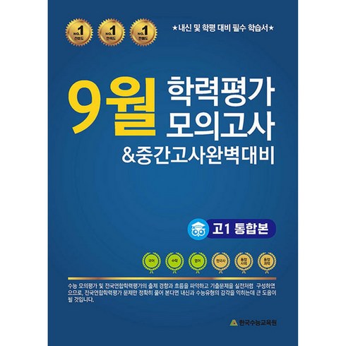 한국수능교육원 전국연합 4개년 9월 모의고사 고1 통합본 (2024년), 분철안함
