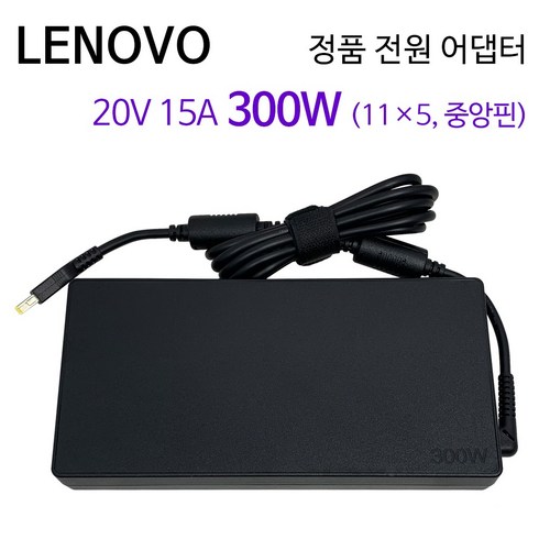 2024년 가성비 최고 ac-l15a충전기 8.4al15a - 레노버 정품 노트북 전원 어댑터 20V 15A 300W 사각팁 충전기 ADL300SDC3A, 레노버 300W + PC 케이블
