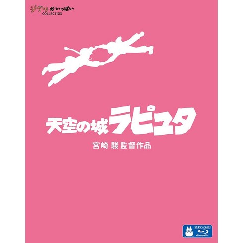 천공의성라퓨타블루레이 - 지브리 스튜디오 애니메이션 천공의 성 라퓨타 블루레이 Blu-ray 일본발매, 단품