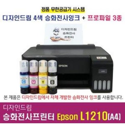 엡손l1210 - [디자인드림] 입문용 승화전사 프린터 엡손 L1210 무한잉크 에코탱크 포토머그컵 포토액자 제작 장비