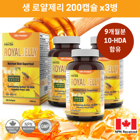 로얄젤리 2000mg 200액상캡슐 3개월분 프리미엄 로얄제리 허바 캐나다산, 200정, 3개