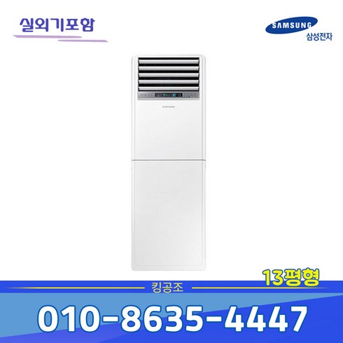 [삼성전자] AP052RAPPBH1S 스탠드 인버터 냉난방기 냉온풍기 13평 기본별도