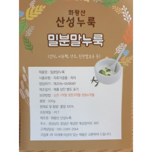 화왕산산성누룩 밀분말누룩 1kg- 얼굴팩용 선식용, 1kg, 1개