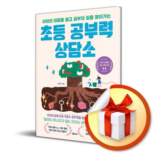 초등 공부력 상담소 (마스크제공)