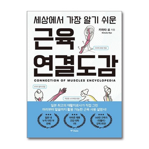 세상에서가장알기쉬운근육연결도감 - 세상에서 가장 알기 쉬운 근육연결도감 / 중앙books(전1권) |사은품 | 스피드배송 |안전포장 | (책)