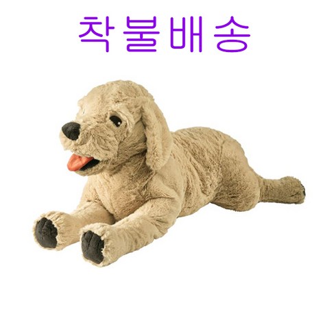 이케아 GOSIG GOLDEN 강아지 골든리트리버 봉제인형 대, 70cm, 옐로