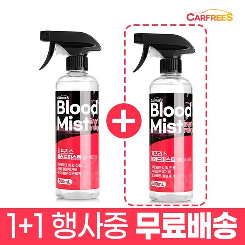 1+1 카프리스 블러드미스트 철분제거제 500ml