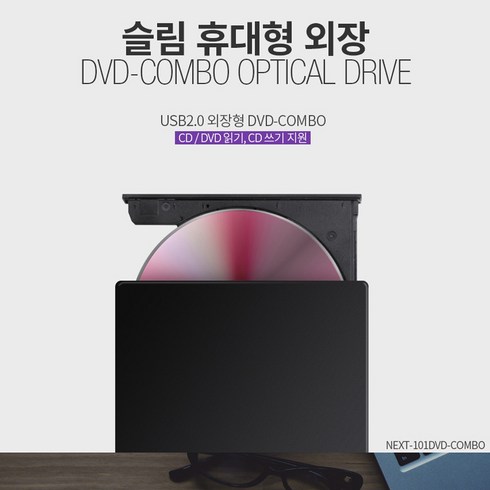 NEXT 휴대용 USB 외장형 콤보ODD 노트북 101DVD-COMBO, NEXT 101DVD-COMBO