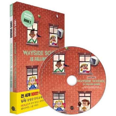 웨이사이드 스쿨 2 (개정판) (교재+워크북+MP3 CD) (Wayside School Is Falling Down), 루이스쌔커(Louis Sachar), etc, 롱테일북스