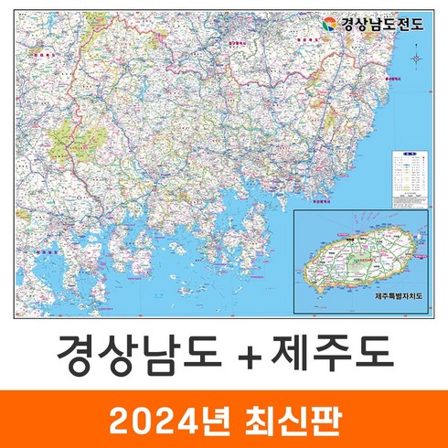 [지도코리아] 경상남도전도+제주도 150x111cm 코팅 중형 - 경상남도지도 제주도지도 경남 제주 행정 지도 전도 최신판