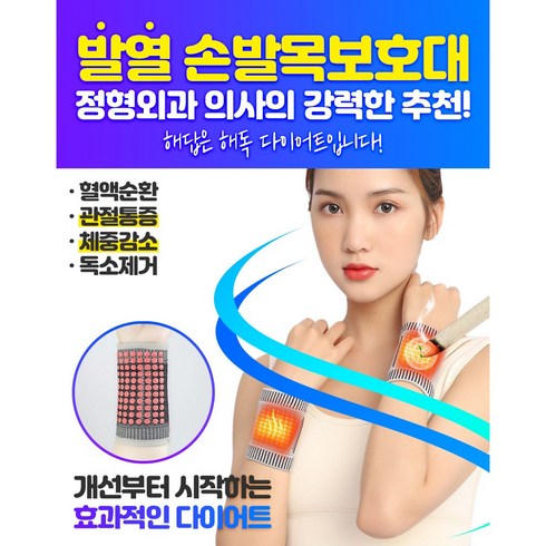 발열 손목보호대, 2세트