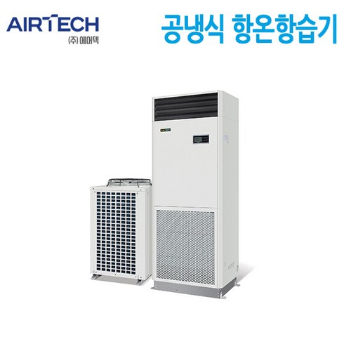 에어텍 AHT-A5GG3 1 CYCLE (5RT) 항온항습기 상향송풍식 (UP FLOW TYPE)