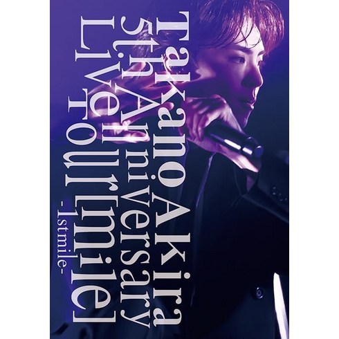 아키라블루레이 - 타카노 아키라 5주년 투어 5th Anniversary Live Tour mile 1st mile 블루레이 blu-ray 2매세트