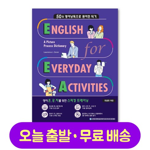 English for Everyday Activities 한글판 3rd 최신개정판