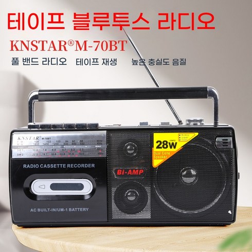 전 주파수 대역 모방 노인 녹음기 테이프기 수신기 라디오 USB SD카드 Bluetooth, M70