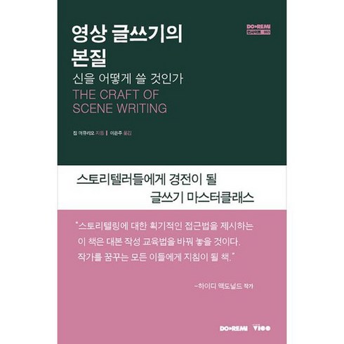 영상 글쓰기의 본질, 도서