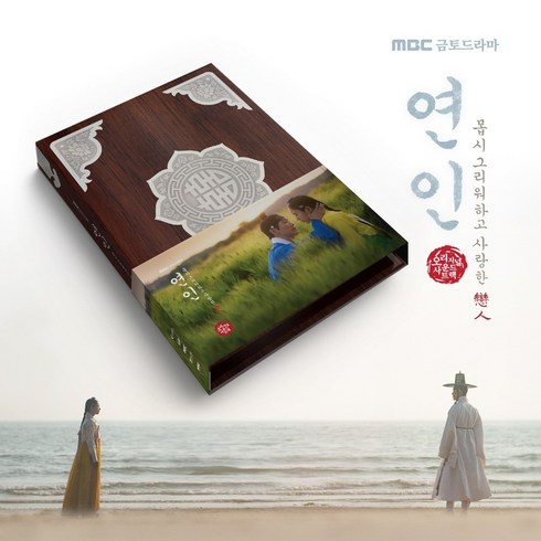 연인 (OST) / MBC 금토드라마 (CD VER/2CD/NMZ0023(예약)12/30발송예정
