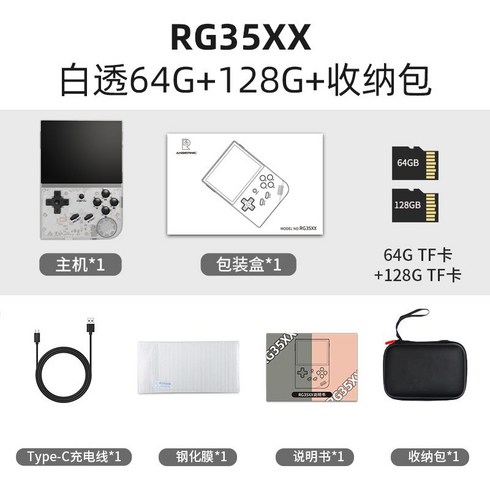 2023년 가성비 최고 미유미니 플러스 한방팩 - rg35xx miyoominiplus 레트로 레트로게임기 미유미니플러스 한방팩 게임, 중국 (본토, 독립형 표준, 8. RG35XX 화이트 투명 64+128G+수납봉투