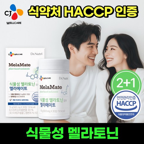 식물성 멜라토닌 함유 멜라굿나잇 10개월분[500mgx30정x10박스 - CJ웰케어 닥터뉴트리 식물성 멜라토닌 함유 멜라메이트 100% 식물성 멜라토닌, 3박스, 30정