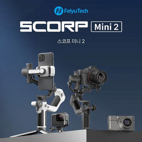 마이크로스코프 - 페이유 스코프미니 SCORP Mini 2 올인원 호환 미러리스 짐벌 페이로드 1.2kg, 단품, 1개