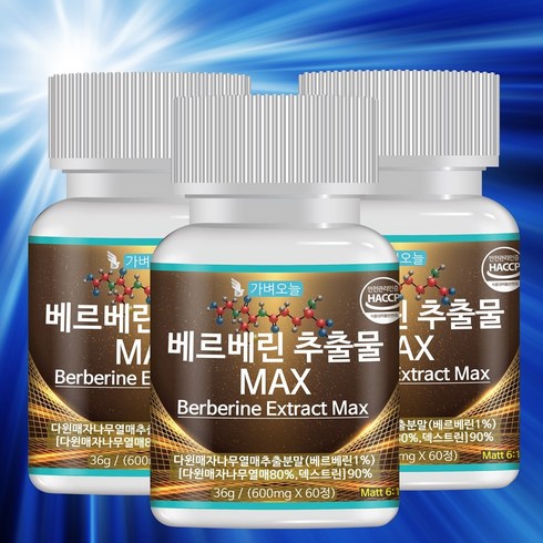 2023년 가성비 최고 베르베린 메트엑스 - 가벼오늘 베르베린 메트엑스 추출물 맥스 식약청 인증 600mg, 3개, 60정