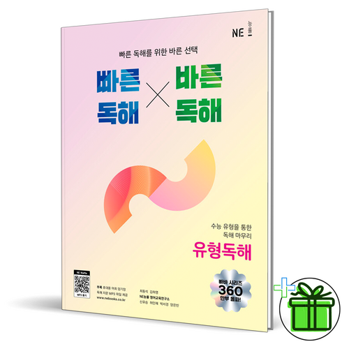 빠른독해바른독해 - 빠른독해 바른독해 빠바 유형독해, NE능률
