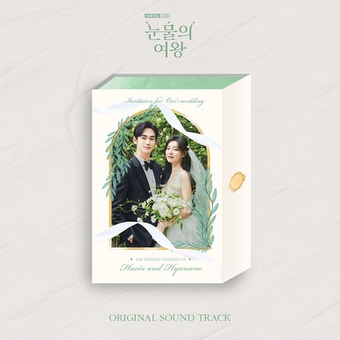 눈물의 여왕 (QUEEN of TEARS) - OST 앨범 (2CD)