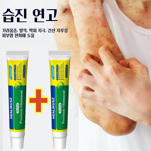 DryMARTINE 건선 연고 건선 두드러기 지루성피부염 접촉피부염 두피 건선 피부, 20g, 2개