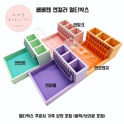 베베텐 멀티박스 가위정리대 가위거치대, 연민트 멀티박스, 1개