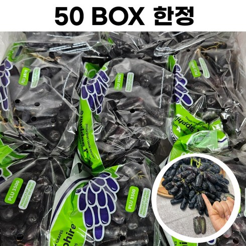 블랙사파이어포도 씨없는 블랙 사파이어 가지 고당도 아도라 수입 포도 한박스, 1개, 블랙사파이어 8.2kg (칠레)
