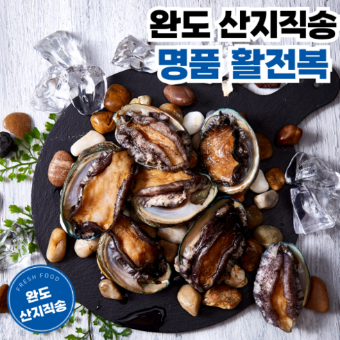 완도 특대 참전복 12미 - 완도 당일채취 산지직송 산소포장 활전복 특대 대, 1개, 특대 1kg(10~12미)