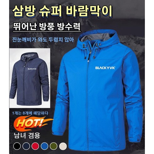 2023년 가성비 최고 가을바람막이 - 아웃도어 바람막이 외투 야상 방풍 방수 얇은 모양 방풍모양 등산 경량바람막이 가을바람막이
