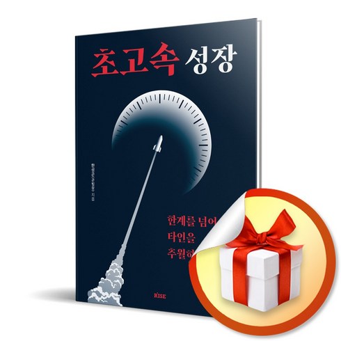 초고속 성장 (사은품증정), 단품, 단품