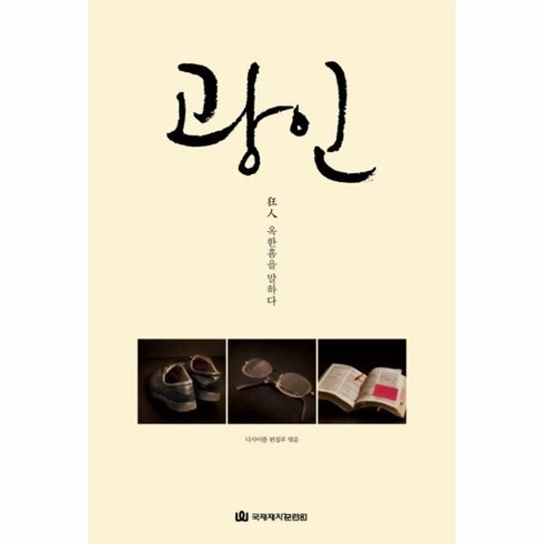 광인 - 웅진북센 광인 DVD1포함
