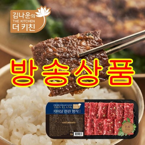 [방송구성] 김나운더키친 치마살 한판 명작 300gx8팩 (총 2.4kg), 8개, 300g