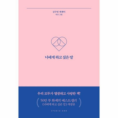 웅진북센 너에게하고 싶은말, One color | One Size