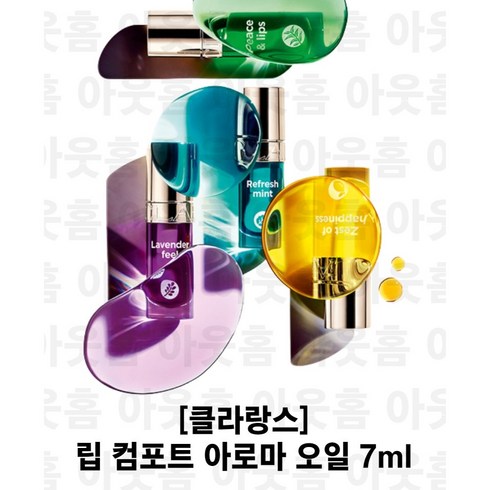 [AK PLAZA] [클라랑스] 립 컴포트 오일 7ml, 그린, 1개