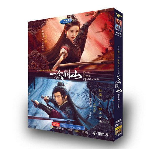 일념관산 DVD 1-40화 류시시 류우녕 중드 굿즈