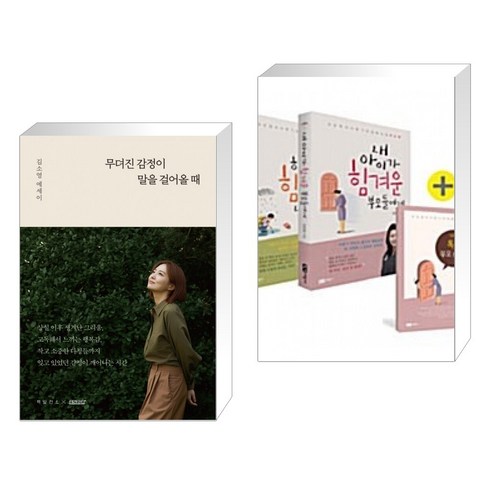2023년 가성비 최고 책발전소북백 - 무뎌진 감정이 말을 걸어올 때 + 오은영의 사춘기 터널 통과법 세트 (전2권)