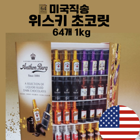 발랜타인 화이트데이 초콜렛 선물 세트 위스키봉봉 다크 초콜릿 64개 1kg, 10g