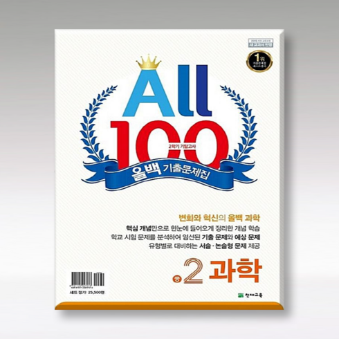 올백수학2-2 - ALL100 올백 기출문제집 중2-2 기말 / 전과목 (국영수과+역사+도덕), 국어 :미래엔, 영어: YBM(박준언), 중등2학년