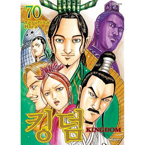 킹덤 Kingdom 70 만화책