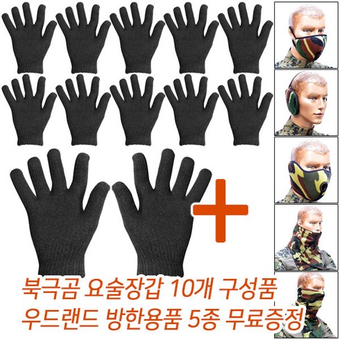 군대요술장갑 - 북극곰 두꺼운 기모 요술장갑 군인 군대 군용 방한 동계 장갑 10set(사은품증정)